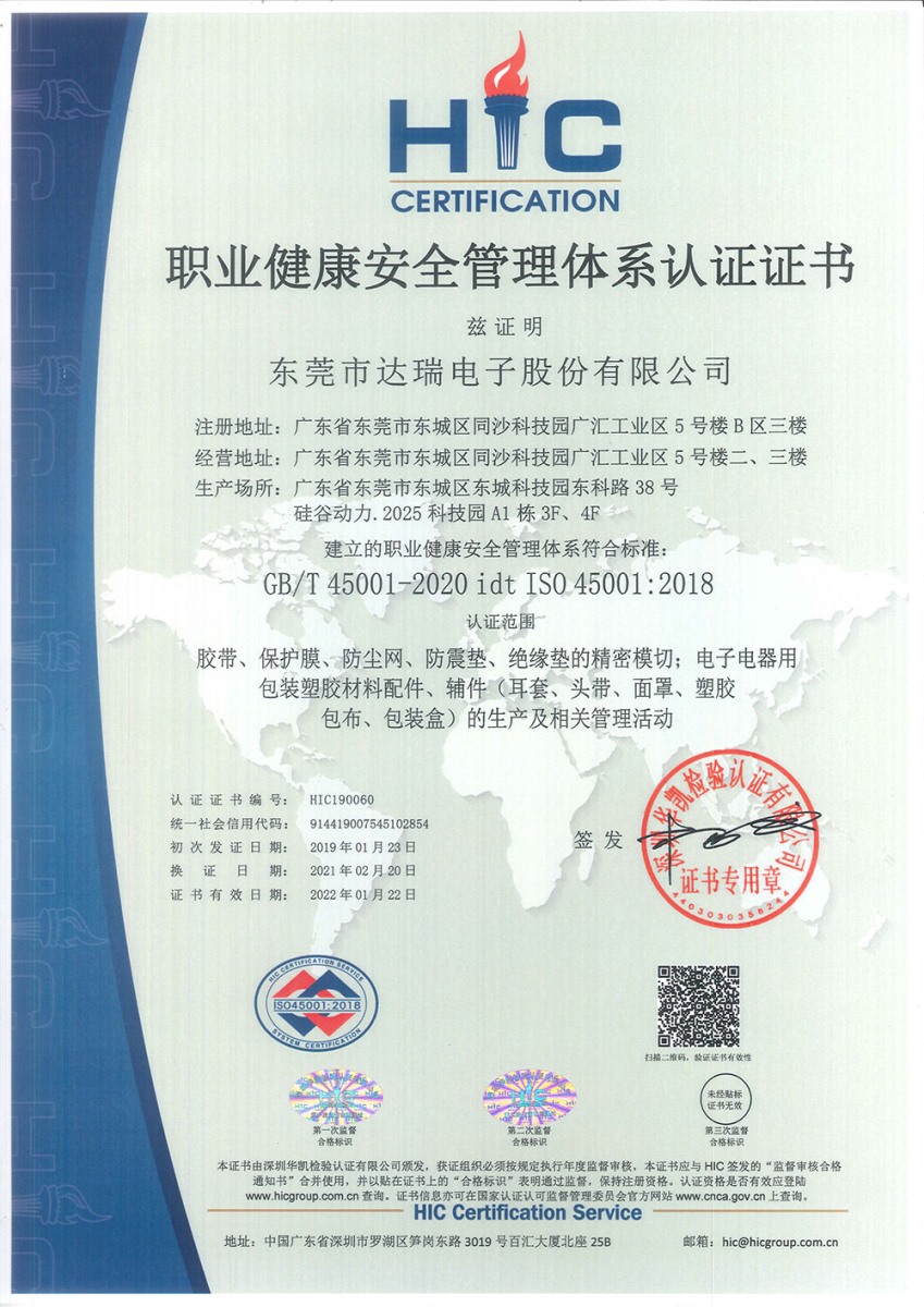 ISO45001 2018職業(yè)健康安全管理體系認(rèn)證證書(shū)（中）